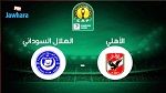 بإدارة الزامبي جاني سيكازوي: الأهلي المصري  يواجه الهلال السوداني