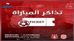 كرة اليد : تذاكر مجانية لجماهير النجم ضد الافريقي 