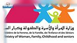 وزارة المرأة تنتدب في هذه الإختصاصات