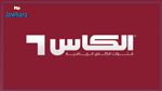الرابطة 1:  اللقاء المنقول من الجولة 14 على قناة الكأس 