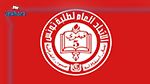 الإتحاد العام لطلبة تونس يستنكر تعرض منظوريه من الطلبة إلى التضييق والملاحقة