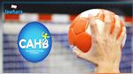 كرة اليد: النجم الساحلي يعدل عن المشاركة  في بطولة إفريقيا للأندية الفائزة بالكأس