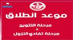 موعد انطلاق المرحلة الثانية من بطولة الرابطة المحترفة الأولى
