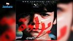 الدستوري الحرّ: 