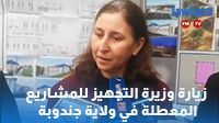 زيارة وزيرة التجهيز للمشاريع المعطلة في ولاية جندوبة