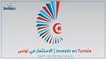 يومي 23 و24 جوان المقبل: إنعقاد الدورة 20 لمنتدى الإستثمار في تونس 