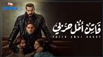 هجوم لاذع من الأزهر على مسلسل 