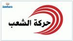 حركة الشعب تحذّر من النهج الليبرالي للحكومة