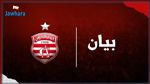 النادي الافريقي يصدر بيانا رسميا بخصوص الاثارة 