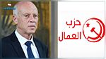 حزب العمّال : 