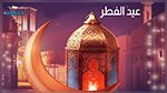 فلكيا : عيد الفطر الثلاثاء في هذه الدول