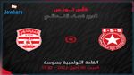 كرة اليد : انطلاق بيع تذاكر لقاء النجم و الافريقي 