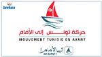 حركة تونس إلى الأمام: 