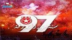النجم الساحلي يحتفل بمرور97 سنة على تأسيسه