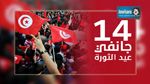  4 سنوات من تاريخ تونس