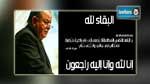  العائلة الرياضية تشيع المرحوم سليم علولو إلى مثواه الأخير