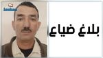 بلاغ ضياع
