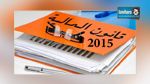 تقديم قانون المالية لسنة 2015