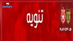 هيئة النجم تدعو الأحباء  الى التحلي بروح المسؤولية 
