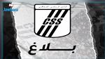 الهيئة التسييرية للنادي الصفاقسي تصدر بلاغاً استنكارياً