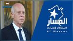 حزب المسار: لا لإقصاء الأحزاب السياسية وتهميش دور المنظمات الوطنية