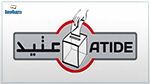 استفتاء 25 جويلية.. منظمة عتيد تنبّه
