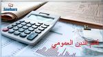 قائم الدين العمومي يصل إلى 106،3 مليار دينار 