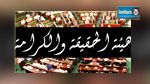  تركيز اللجان الخاصة صلب هيئة الحقيقة والكرامة 