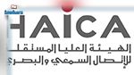الهايكا توجّه رسالة مفتوحة إلى رئيسي الجمهورية و الحكومة 
