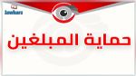رئيس المنظمة التونسية لمكافحة الفساد: سعيّد رفض مقابلتنا والحكومة تماطل في تفعيل قرارات حماية المبلغين
