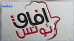 حزب آفاق تونس يعلن رفضه المشاركة في الحوار الوطني