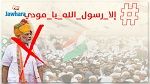 موجة غضب على منصّات التواصل الاجتماعي اثر الإساءة للنبي محمد