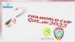 يهم منتخبنا الوطني : الإمارات تواجه أستراليا من أجل حسم المتأهل للمونديال 