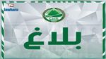 نادي حمام الأنف يعتذر من النادي البنزرتي‎‎