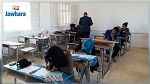 الكاف : تغيّب 161 مترشحا عن امتحان الباكالوريا