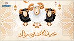 أوّل أيام عيد الاضحى فلكيا
