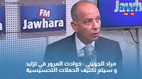 مراد الجويني : حوادث المرور في تزايد و سيتم تكثيف الحملات التحسيسية