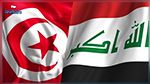 لقاءات مهنية تونسية عراقية الأسبوع المقبل