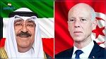 سعيّد يهنئ ولي العهد الكويتي على تماثله للشفاء