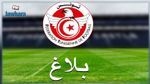 الجامعة تتفاعل مع بلاغ وزارة الداخلية