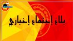 ترجي جرجيس يعقد إجتماعا إخباريا و يؤكد على أهمية الحضور 