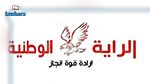 حزب الراية الوطنية يسحب تسجيله في حملة الإستفتاء