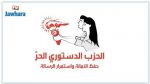 الدستوري الحر يهدد باللجوء للقضاء لإيقاف مسار الإستفتاء و إلغاء موعد 25 جويلية