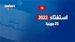 المخطط التفصيلي لإذاعة الجوهرة أف أم الخاص بتغطية حملة الاستفتاء على الدستور 25 جويلية 2022