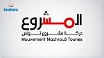 تطاوين: استقالة جماعية للمكتب الجهوي لحركة 