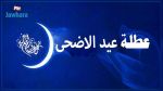 رئاسة الحكومة تعلن عن عطلة عيد الأضحى