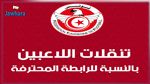 جامعة كرة القدم تصدر بلاغا خاصا بأندية الرابطة المحترفة