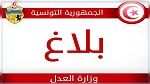 وزارة العدل: لم نتلق أي إعلام بخصوص زيارة الاتحاد الدولي للقضاة