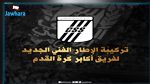 النادي الصفاقسي: كريم دلهوم مدرب اول للفريق