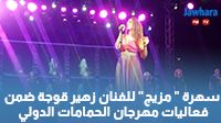سهرة